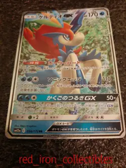 Pokemon Card Keldeo GX Japanese 036/173 Sun & Moon Tag All Stars sm12a - Image 1