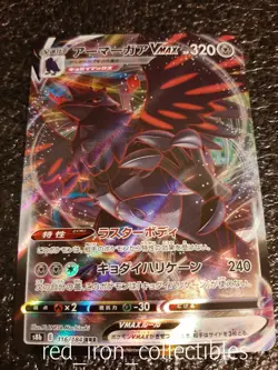 Pokemon Card Corviknight VMAX Japanese NM+ 116/184 Sword & Shield VMAX Climax - Image 1