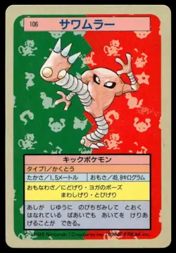Hitmonlee No. 106 Topsun Blue Back 1995 Nintendo Pokemon Card Japanese - Image 1
