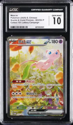 2025 POKEMON S. CHINESE #003/SV-P MEW EX CGC 10 GEM MINT - Image 1