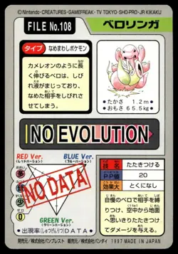 Lickitung No. 108 Pokemon Bandai Carddass Pocket Monsters Vintage Series 1997 - Image 2