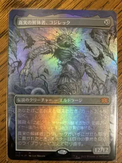 Kozilek Texture Foil The Truth Dismantler Unused Magic MTG Card - Image 1