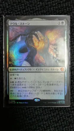 MTG Soul Stone FOIL Card 400 Card Game Magic The Gathering Used - Image 1