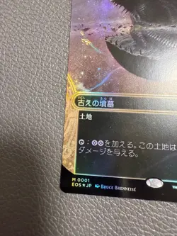 Ancient Tomb Borderless Foil Japanese Version Card YuGiOh Used - Image 5