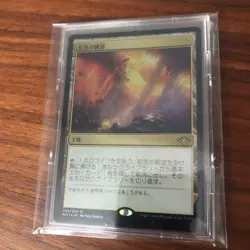 MTG Rainbow View Foil MH1 Magic the Gathering Rare Card Includes Hard Case - Image 1