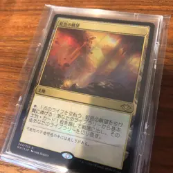 MTG Rainbow View Foil MH1 Magic the Gathering Rare Card Includes Hard Case - Image 3