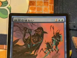 MTG Shadowmoor Japanese Foil The Taste of the Moment Used Card - Image 2