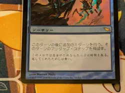 MTG Shadowmoor Japanese Foil The Taste of the Moment Used Card - Image 3