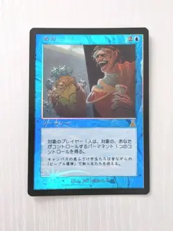 MTG Ulaszs Destiny Foil Donation Card Japanese Rare Collectible - Image 1