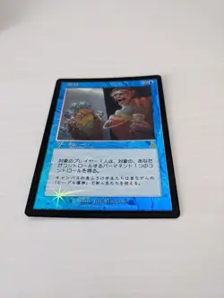 MTG Ulaszs Destiny Foil Donation Card Japanese Rare Collectible - Image 3