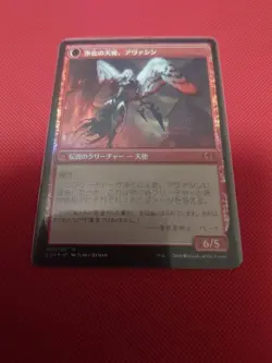 Archangel Avacyn Japanese FOIL Card Magic The Gathering - Image 2
