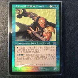 MTG First Edition Onslaught Krosa's Fist Kamar Foil Japanese Card Used - Image 1