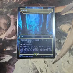MTG Road of the Dead Cave of the Soul Foil Japanese LTC Card - Image 1