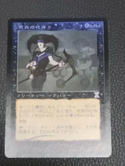 Incarnation of Sadness Foil Japanese Version Collectible Card Used - Image 1