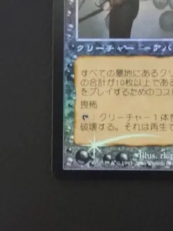 Incarnation of Sadness Foil Japanese Version Collectible Card Used - Image 4