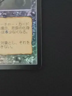 Incarnation of Sadness Foil Japanese Version Collectible Card Used - Image 5