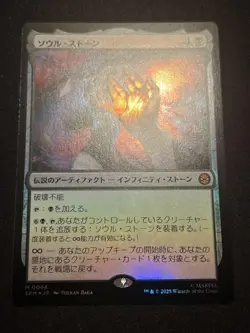 Soul Stone Foil Magic The Gathering Card Collector Boosters New - Image 1