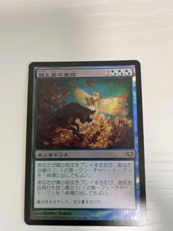 MTG Fable of the Wolf and the Owl Japanese Foil Non Mint Play Condition - Image 1