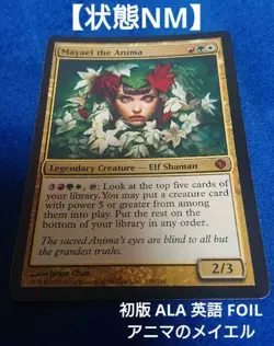 MTG ALA Animus Meiel First Edition FOIL NM English - Image 1