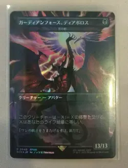 Diabolos SCH Borderless Japanese Foil MTG Guardian Force Deaths Shadow Used - Image 2