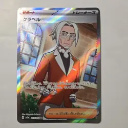 Clavell 093/073 - Triplet Beat SV1a - Japanese Full Art SR - Pokemon - NM - Image 1