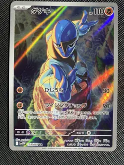 Sawk AR 128/086 White Flare SV11W Pokemon Card Game Japanese Scarlet & Violet - Image 1