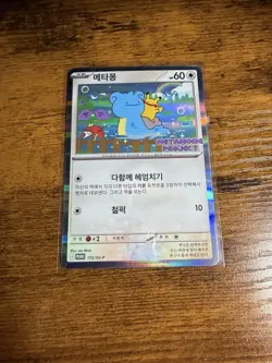 US SELLER - Ditto Pikachu Korean Promo Card 173/SV-P Stamp Rally Pokemon Card - Image 1