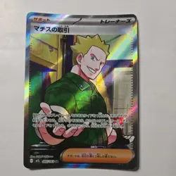 Pokemon TCG Card Lt. Surge’s Deal 085/063 SR M1L Mega Brave * Japanese* - NM - Image 1