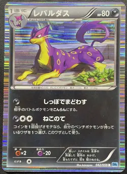 Liepard 042/059 Holo Pokemon Card Japanese Played BW6 Freeze Bolt Unlimited - Image 1