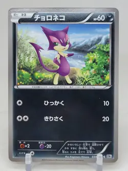 Purrloin 34/53 1st ED BW1 White Collection Japanese Pokemon Card - Image 1