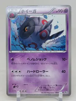 Whirlipede 22/53 BW1 White Collection Japanese Pokemon Card - Image 1