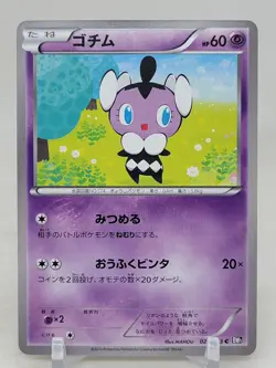 Gothita 26/53 BW1 Black Collection Japanese Pokemon Card - Image 1