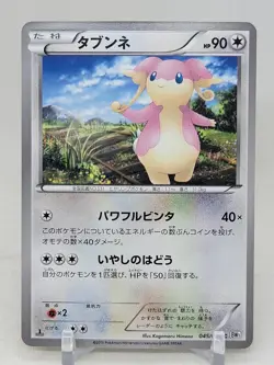 Audino 45/53 1st ED BW1 White Collection Japanese Pokemon Card - Image 1