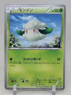 Cottonee 4/53 BW1 Black Collection Japanese Pokemon Card - Image 1