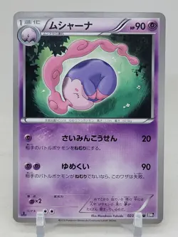 Musharna 23/53 1st ED BW1 Black Collection Japanese Pokemon Card - Image 1