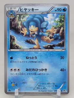 Simipour 15/53 1st ED BW1 White Collection Japanese Pokemon Card - Image 1