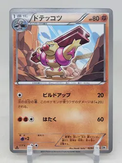 Gurdurr 29/53 1st ED BW1 White Collection Japanese Pokemon Card - Image 1