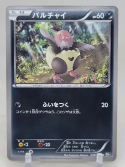 Vullaby 36/53 BW1 Black Collection Japanese Pokemon Card - Image 1