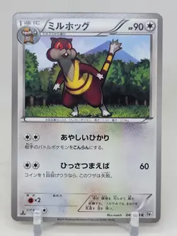 Watchog 41/53 1st ED BW1 White Collection Japanese Pokemon Card - Image 1