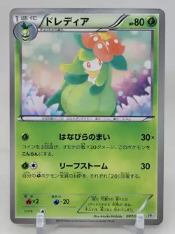 Lilligant 7/53 BW1 White Collection Japanese Pokemon Card - Image 1