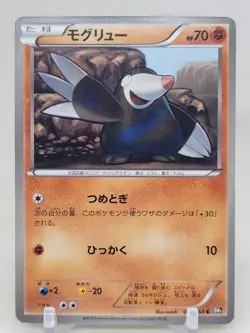 Drilbur 31/53 BW1 Black Collection Japanese Pokemon Card - Image 1