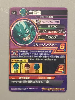 Eis Shenron - HJ8-CP3 CP Card Super Dragon Ball Heroes Japanese - Image 2