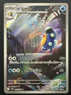 Palpitoad 108/086 SV11B: Black Bolt Holo Art Rare (Japanese) Pokemon TCG - NM - Image 1