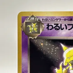 1997 Pokemon Japanese Rocket Dark Alakazam Holo #65 - Image 3