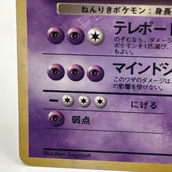 1997 Pokemon Japanese Rocket Dark Alakazam Holo #65 - Image 4