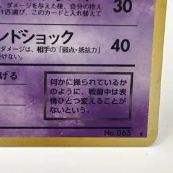 1997 Pokemon Japanese Rocket Dark Alakazam Holo #65 - Image 5