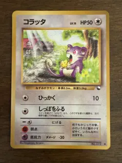 LP - Pokemon Japanese Vending Series 1 (Blue) Rattata No. 019 Glossy - Image 1