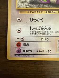 LP - Pokemon Japanese Vending Series 1 (Blue) Rattata No. 019 Glossy - Image 4