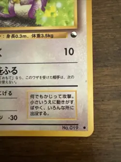 LP - Pokemon Japanese Vending Series 1 (Blue) Rattata No. 019 Glossy - Image 5