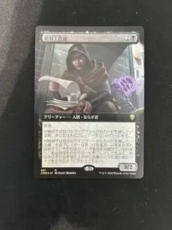 MTG Enemy Operatives Expansion Foil CMR Magic Gathering Card - Image 1